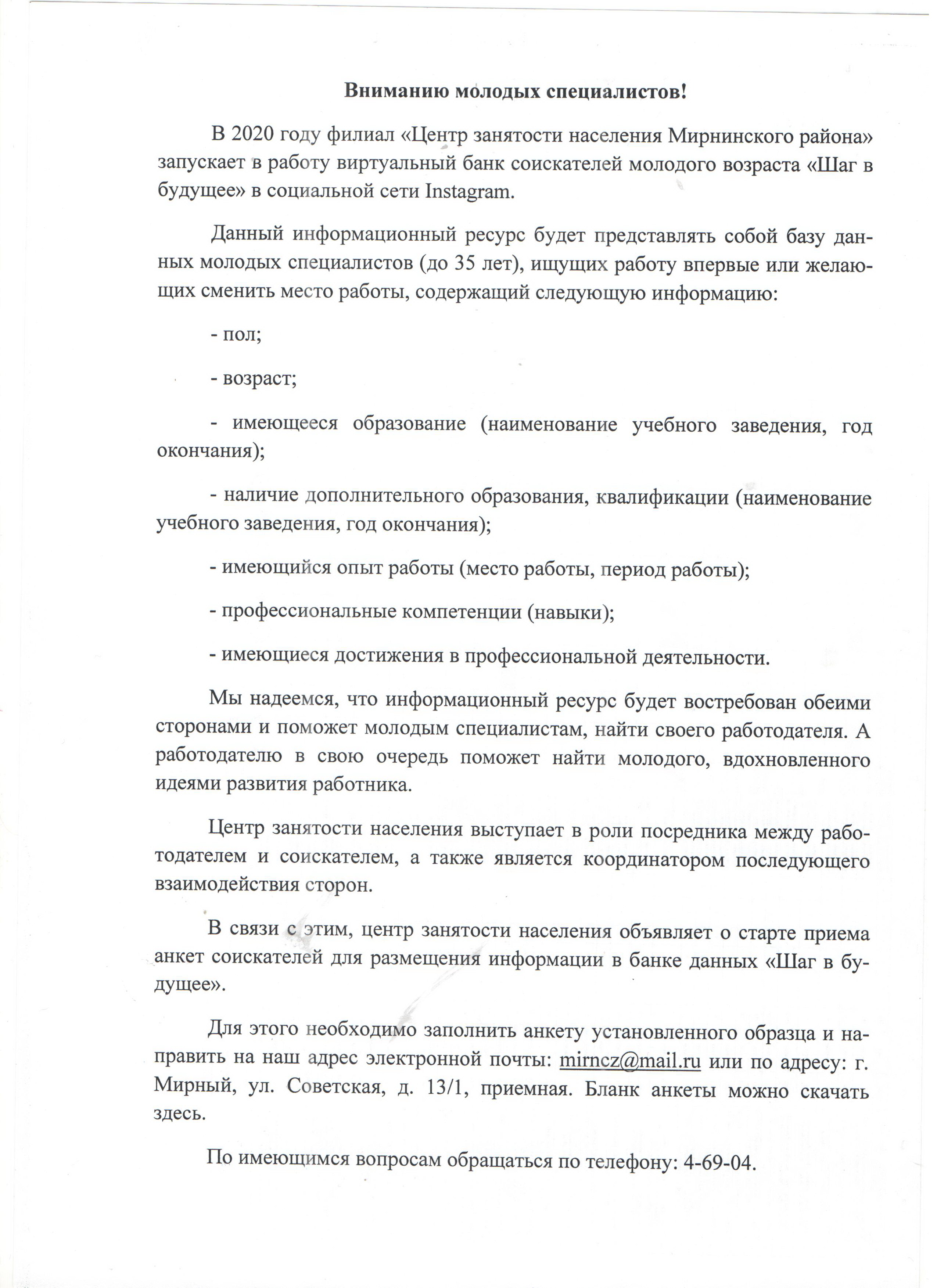 Создается база данных молодых специалистов ищущих работу